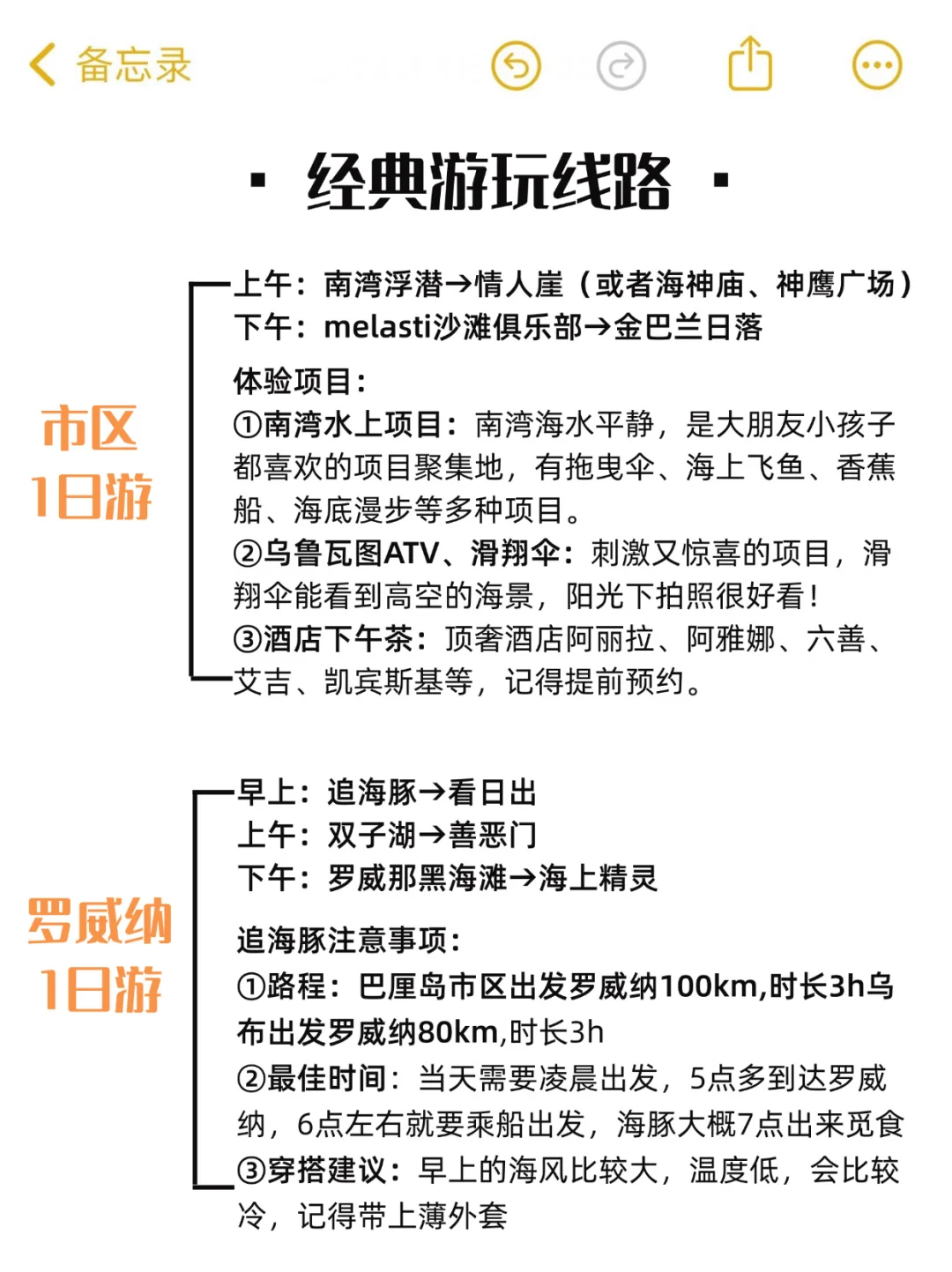 真心劝大家！巴厘岛旅游攻略刷到就存下‼️