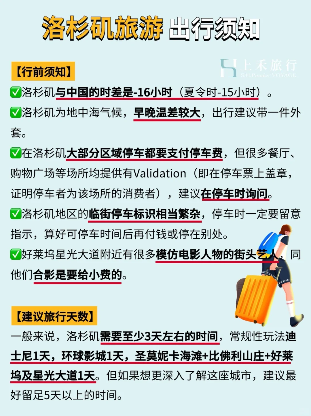 终于有人把洛杉矶说清楚了！超全实用干货