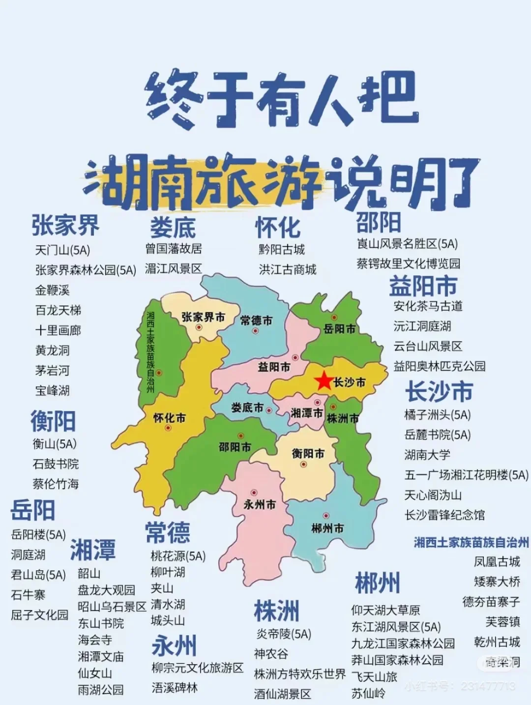 国家地理推荐一生必去的50个地方