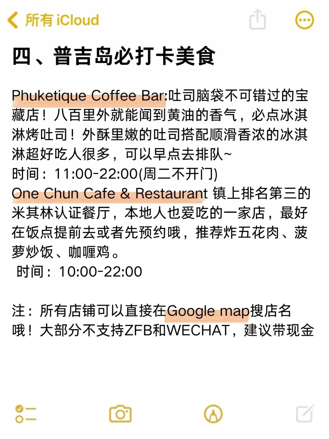 熬夜总结🙏🏻2024普吉岛保姆级攻略💯