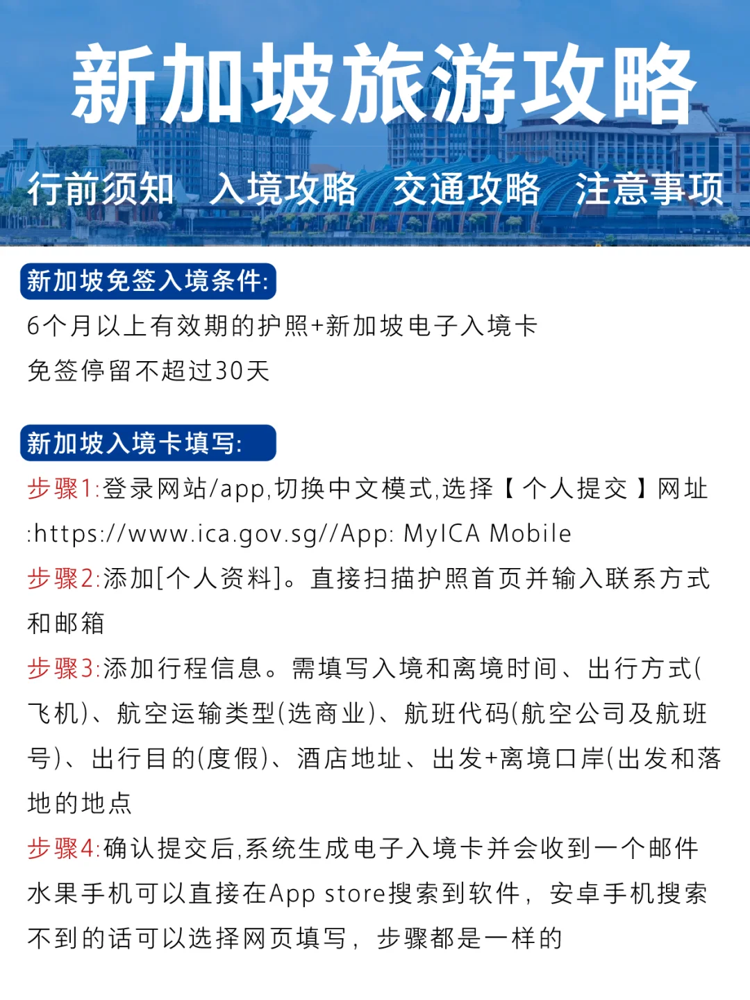 宝子们，新加坡旅游必看攻略！吐血整理😥