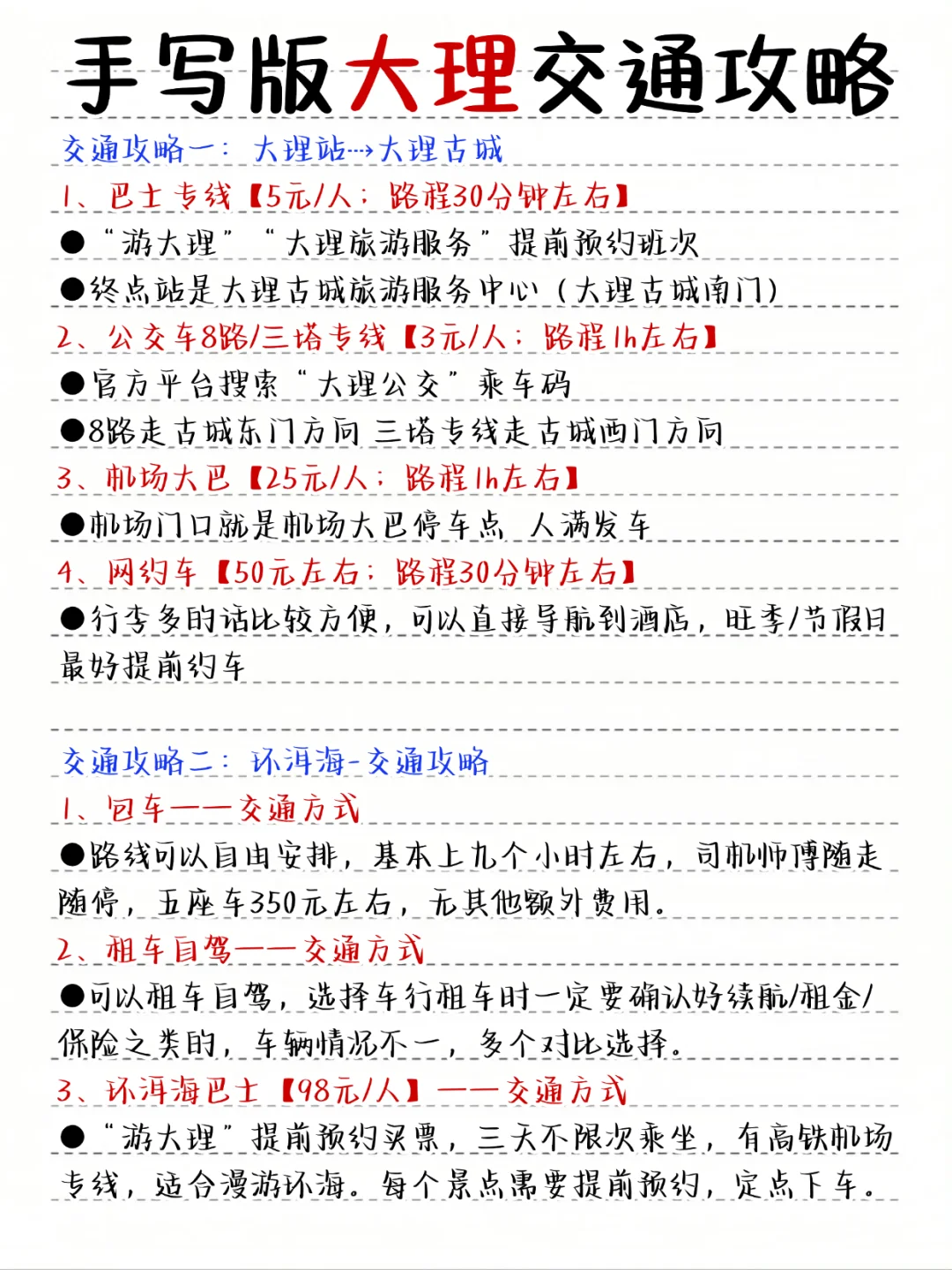 大理手写版旅游攻略,寒假来的姐妹👭码住!
