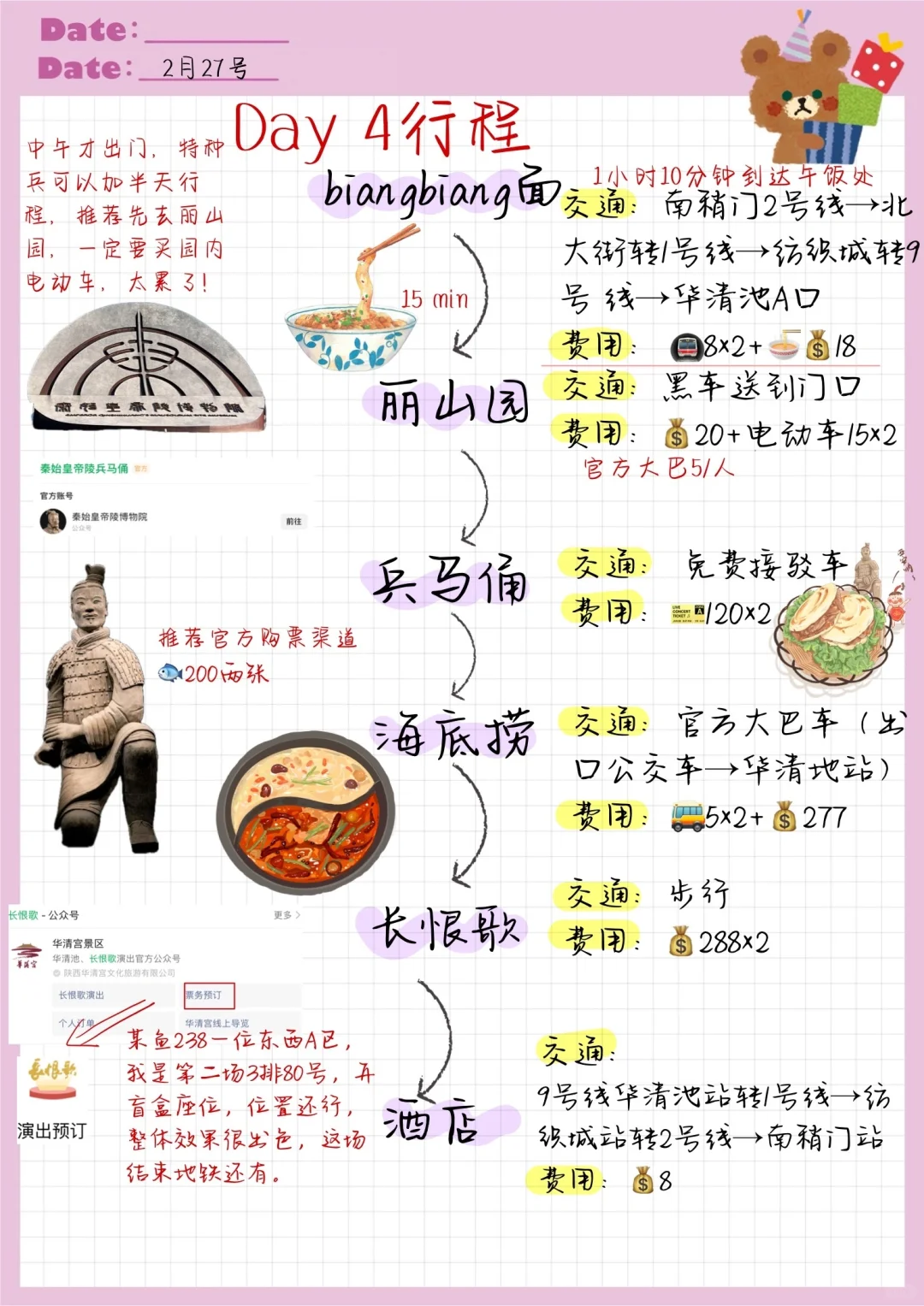 📍 西安保姆级攻略路线|超详细攻略