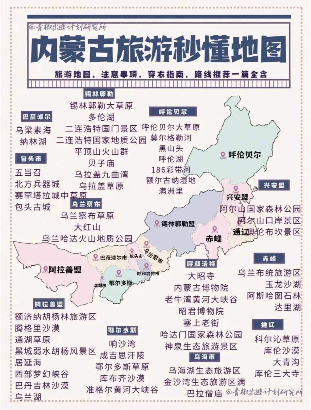 国家地理推荐一生必去的50个地方