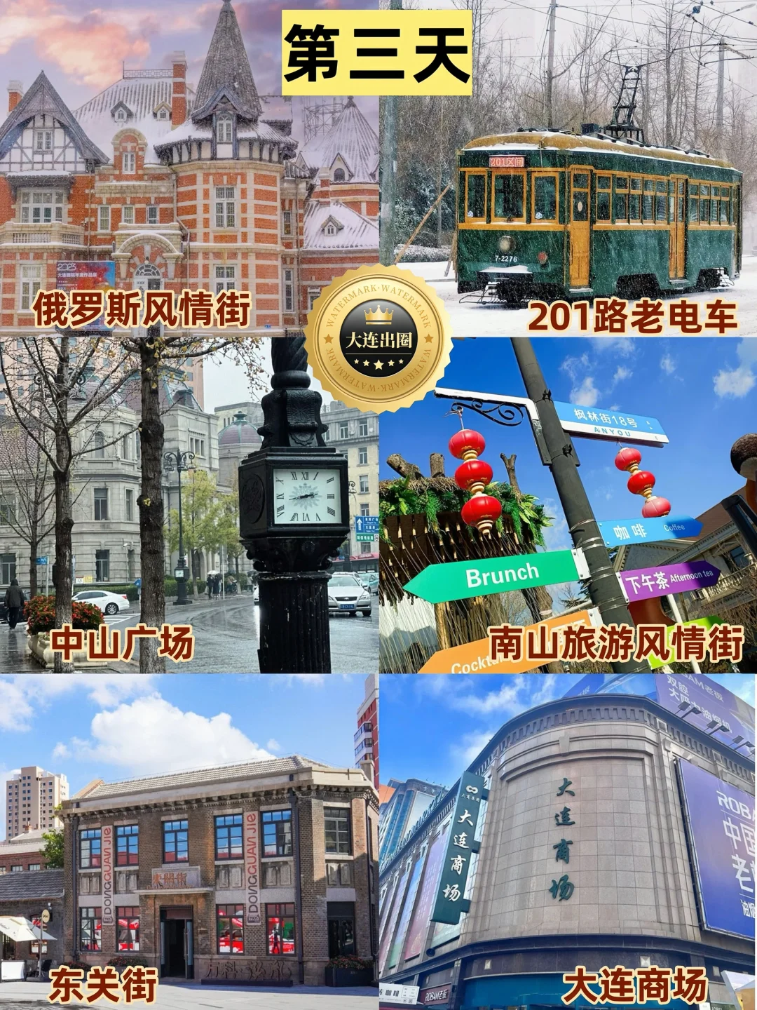 大连❗️冬季3️⃣日游详细攻略‼️不走回头路✅