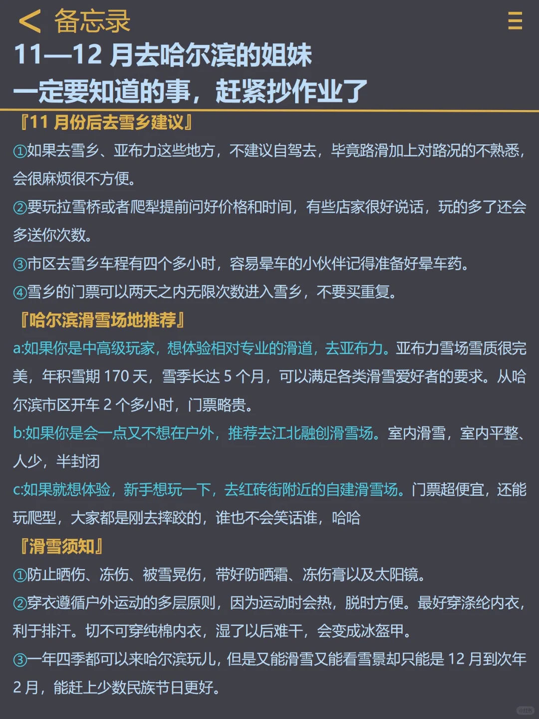 听劝🙌🏻11–12月来哈尔滨的姐妹🐴住