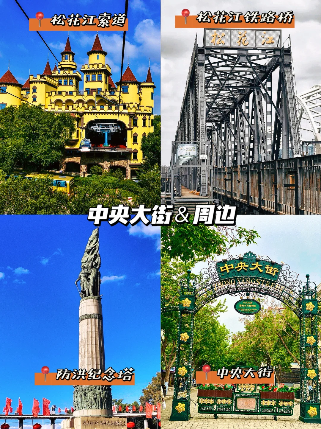 一张地图秒懂哈尔滨｜尔滨10月旅游必去景点
