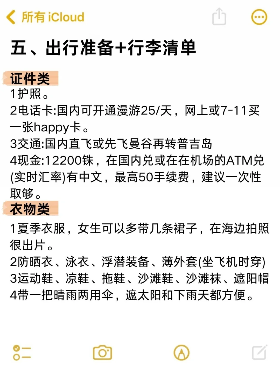 熬夜总结🙏🏻2024普吉岛保姆级攻略💯