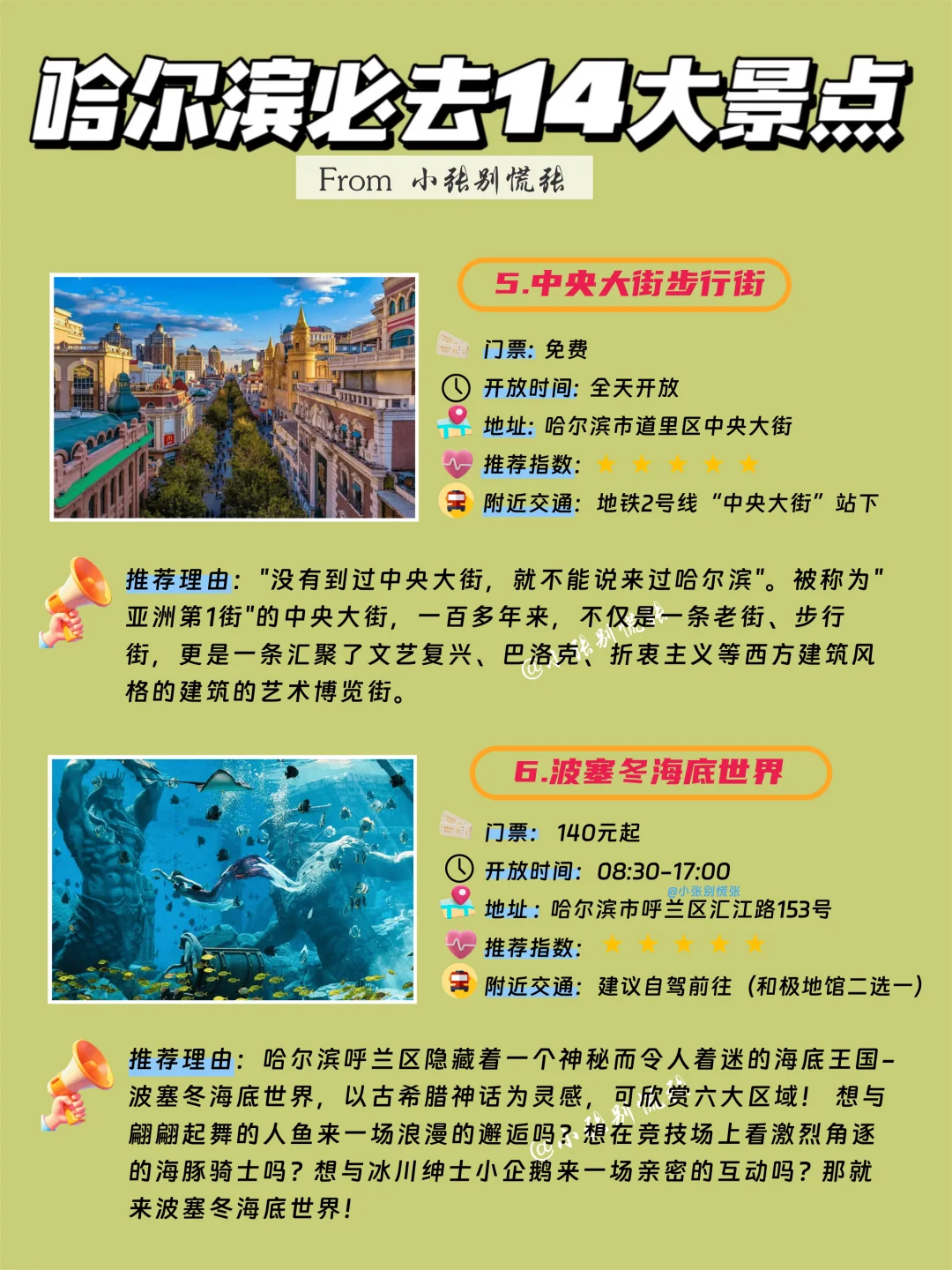 一张地图秒懂哈尔滨｜尔滨10月旅游必去景点