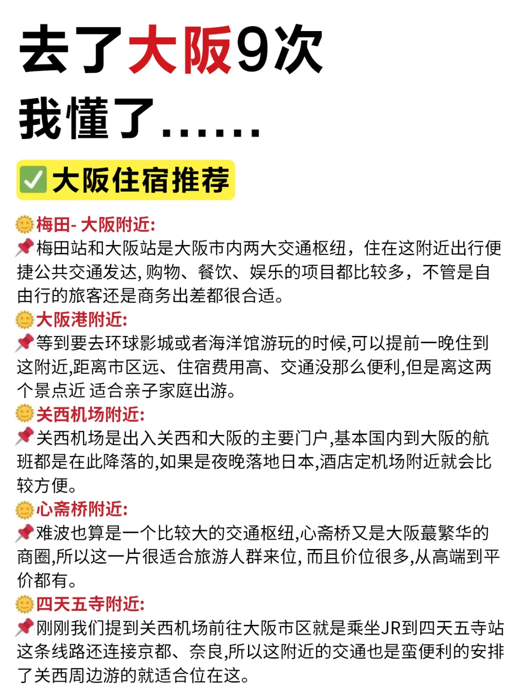 去了大阪9次❗我才知道…😭分享给后来的姐妹～