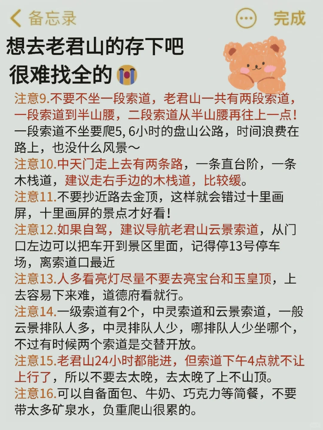 12-1月来老君山怕踩坑,旅游小白放心码住
