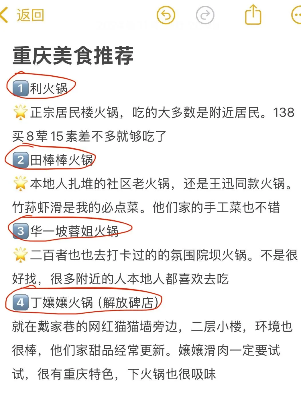谁懂啊…被自己做的重庆攻略满意得睡不着！