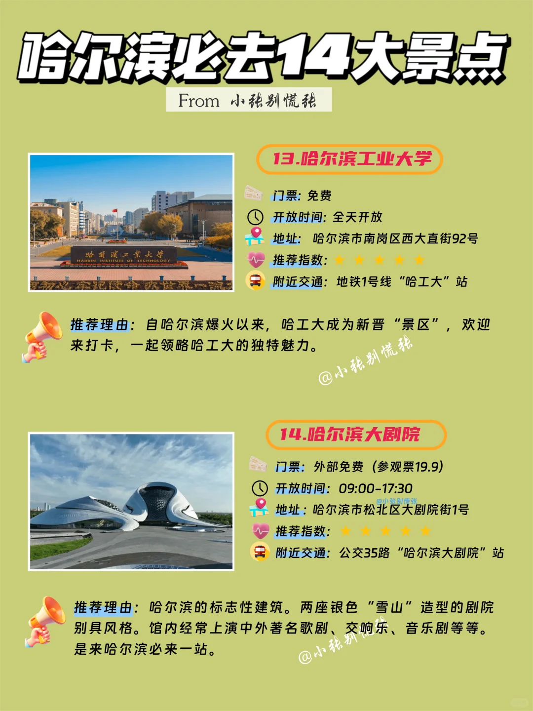 一张地图秒懂哈尔滨｜尔滨10月旅游必去景点