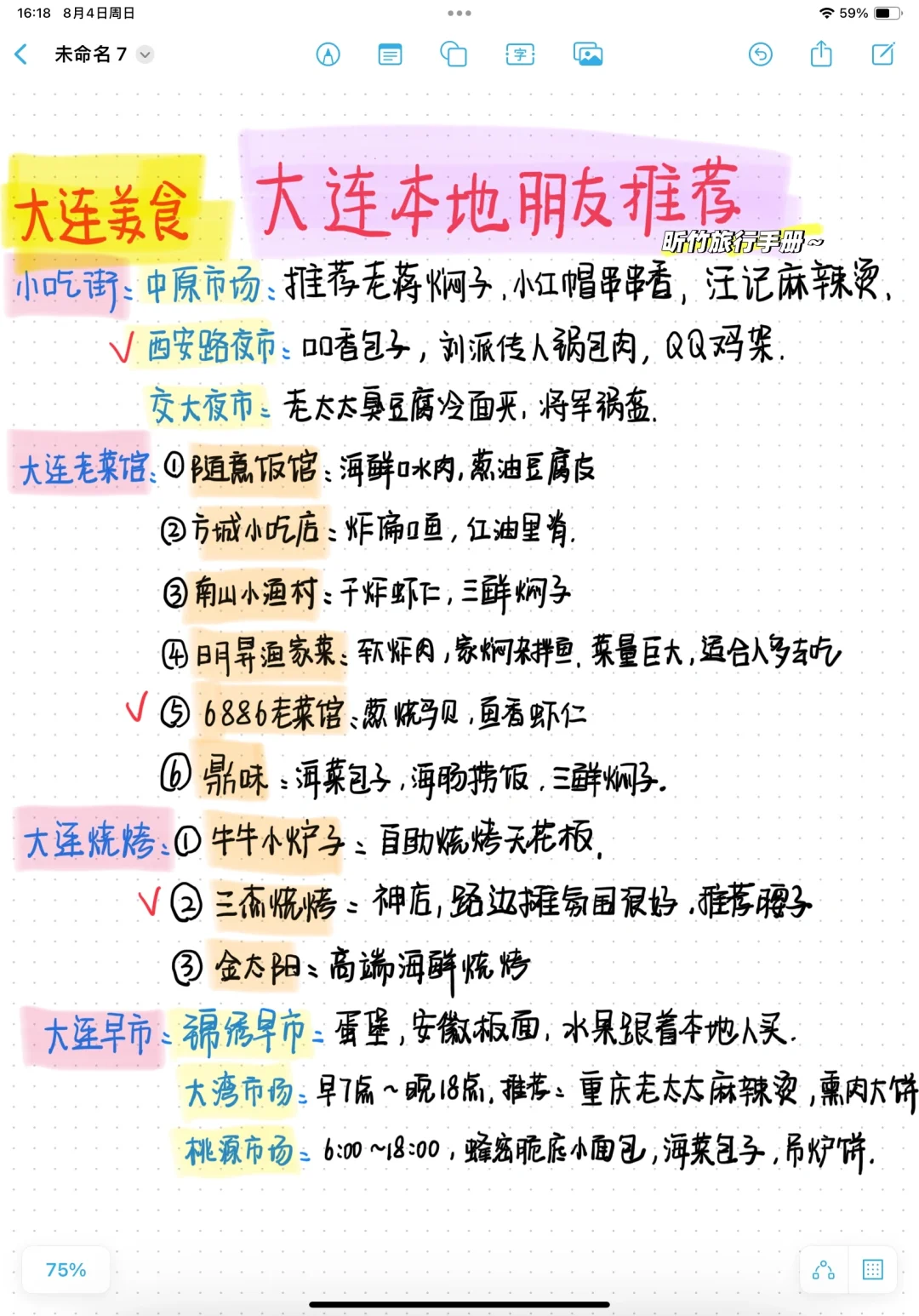 大连三日游，不踩坑，纯吃喝玩乐全攻略！
