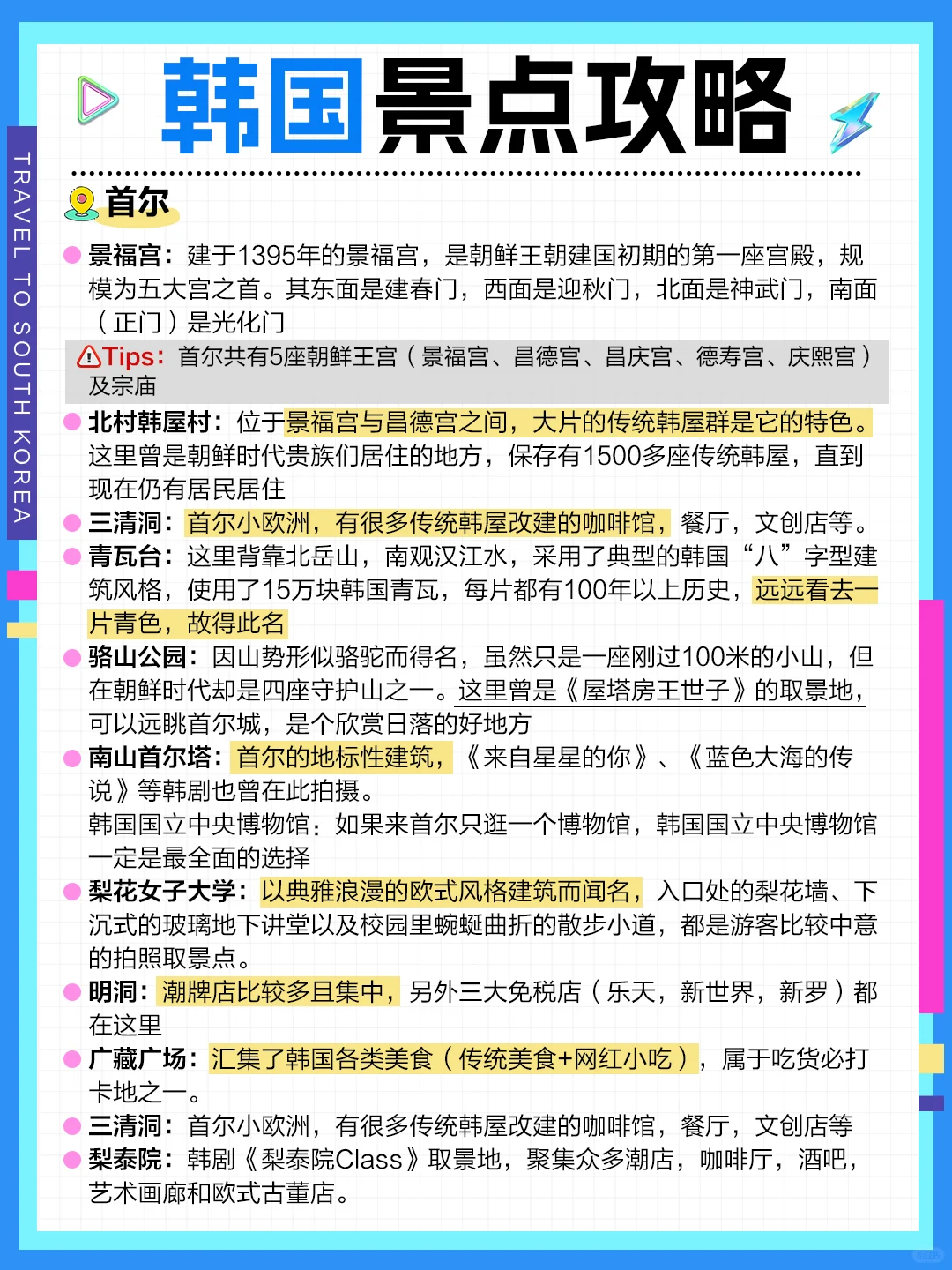 ❤️计划去韩国🇰🇷的存下吧‼️很难找全