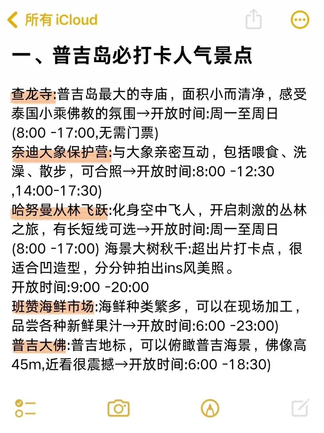 熬夜总结🙏🏻2024普吉岛保姆级攻略💯
