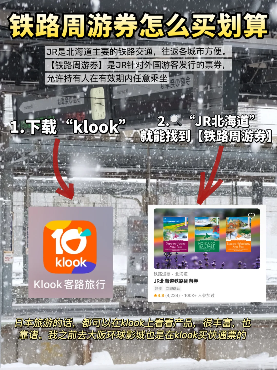 冬日北海道自由行必看攻略！超详细路线规划