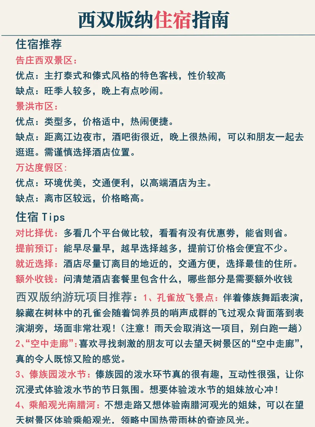 西双版纳已回✌️攻略已完善未出发的赶紧抄