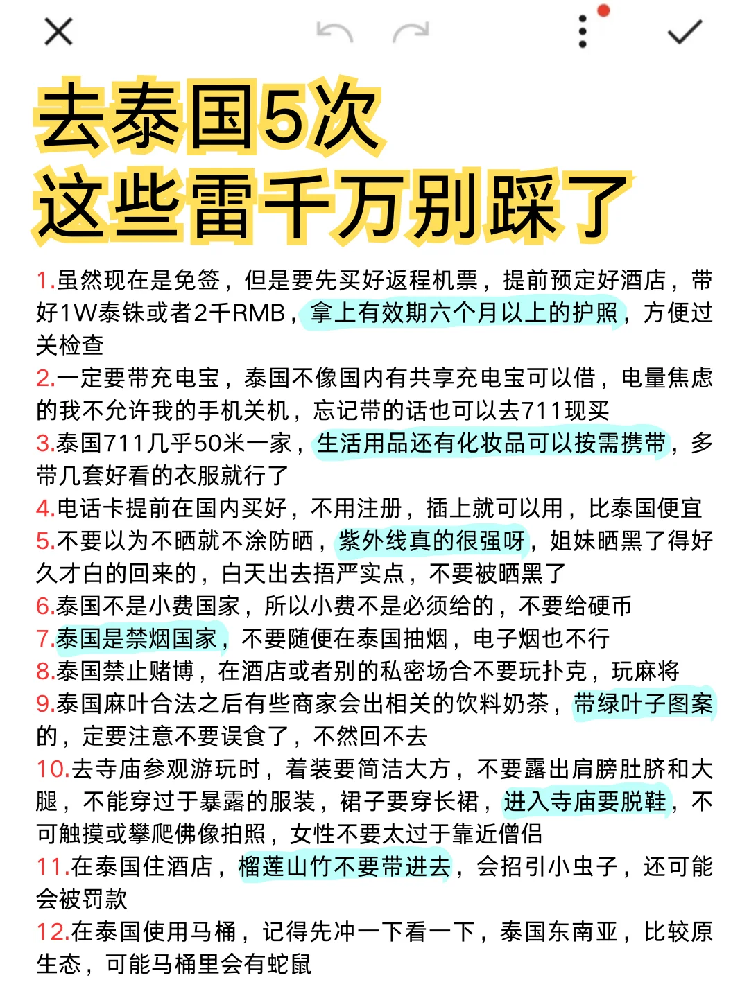 去泰国5次...这些雷千万别踩了，听劝！