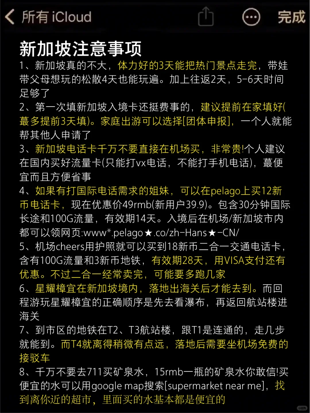 2025要去新加坡的姐妹们，这份攻略请收好