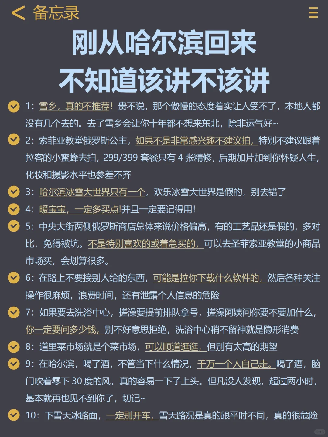 听劝🙌🏻11–12月来哈尔滨的姐妹🐴住
