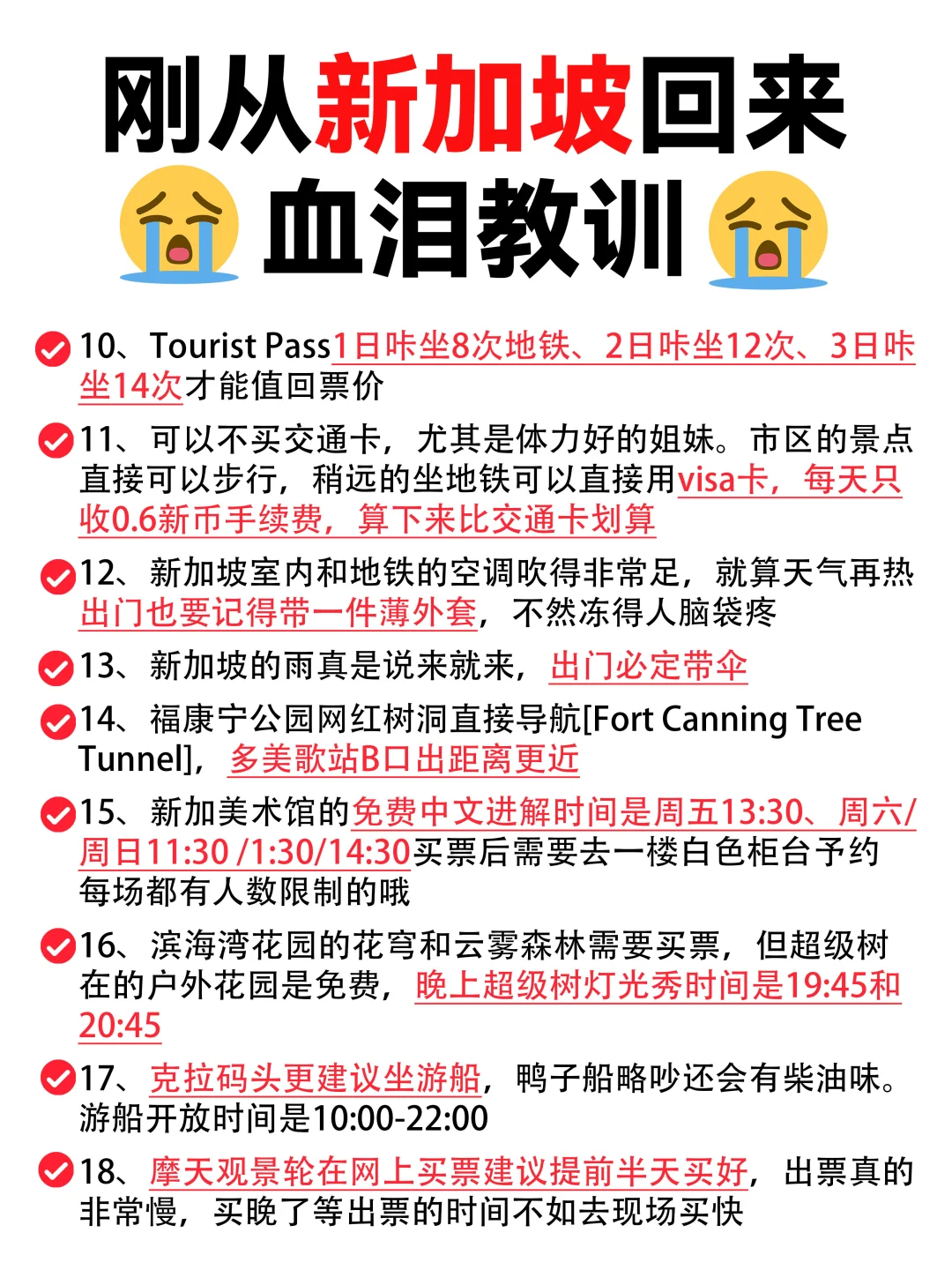刚从新加坡回来的血泪教训!附详细攻略!