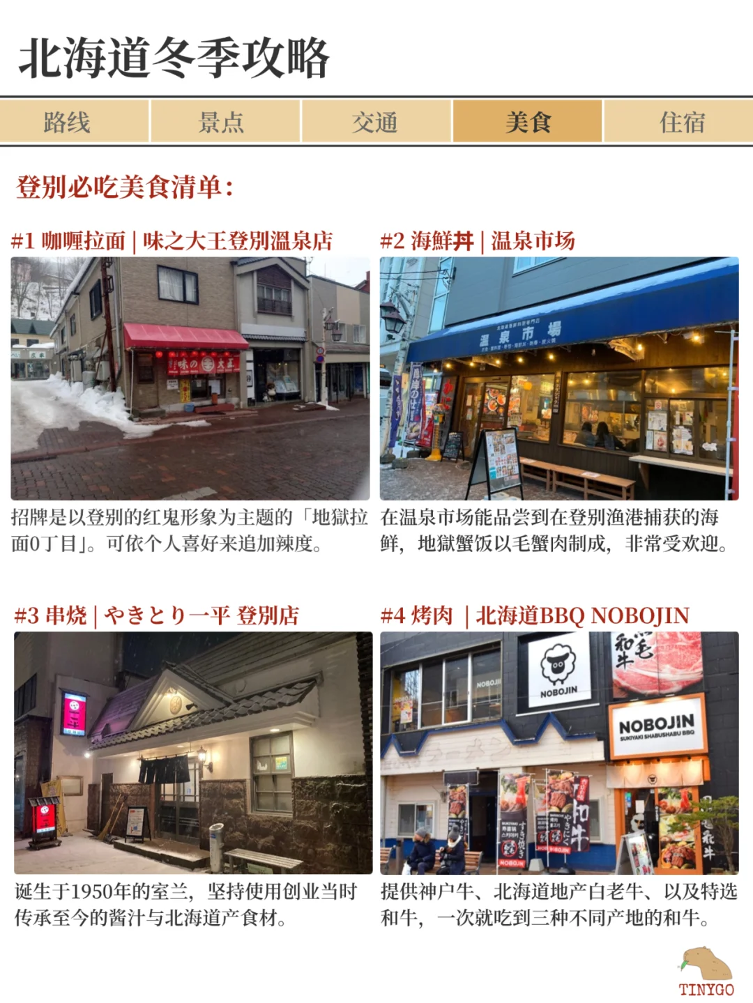 北海道冬季游玩全攻略（道央&道南）