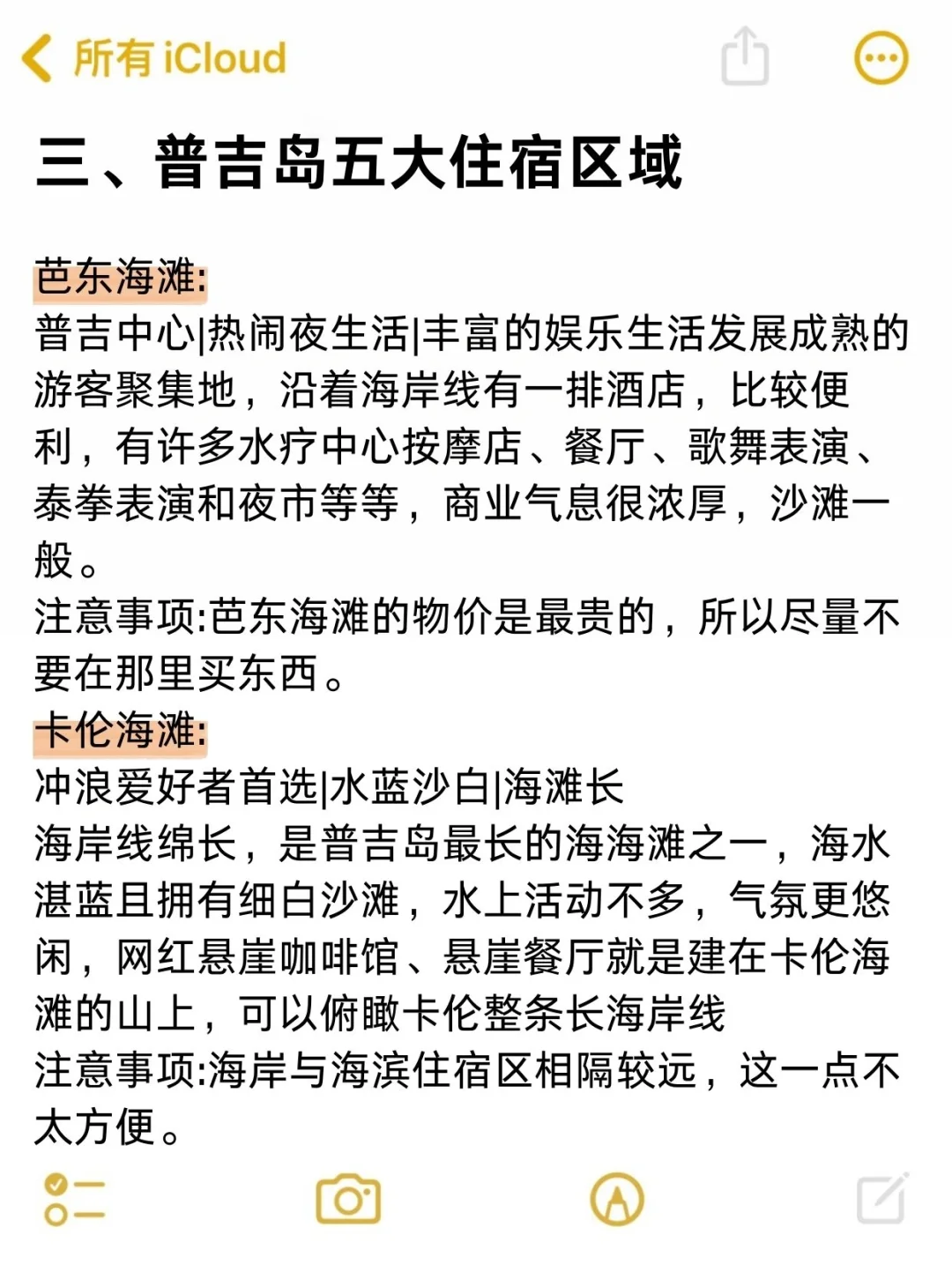 熬夜总结🙏🏻2024普吉岛保姆级攻略💯