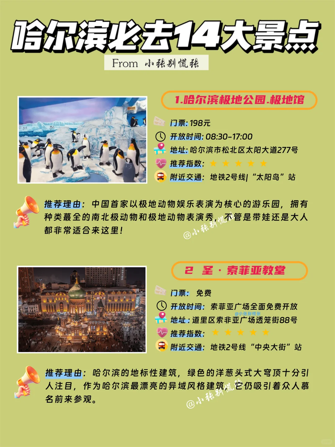 一张地图秒懂哈尔滨｜尔滨10月旅游必去景点