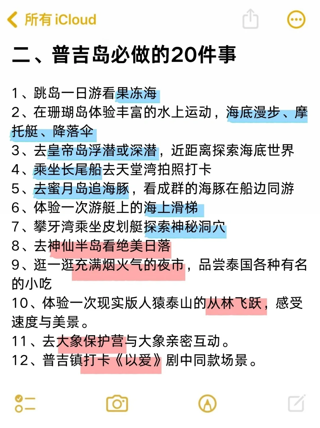 熬夜总结🙏🏻2024普吉岛保姆级攻略💯