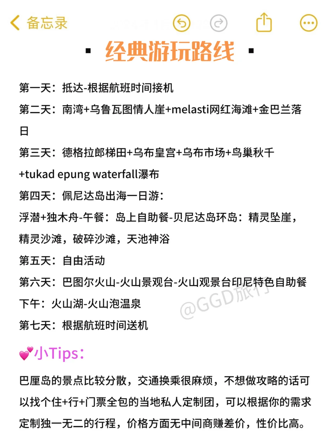 真心劝大家！巴厘岛旅游攻略刷到就存下‼️