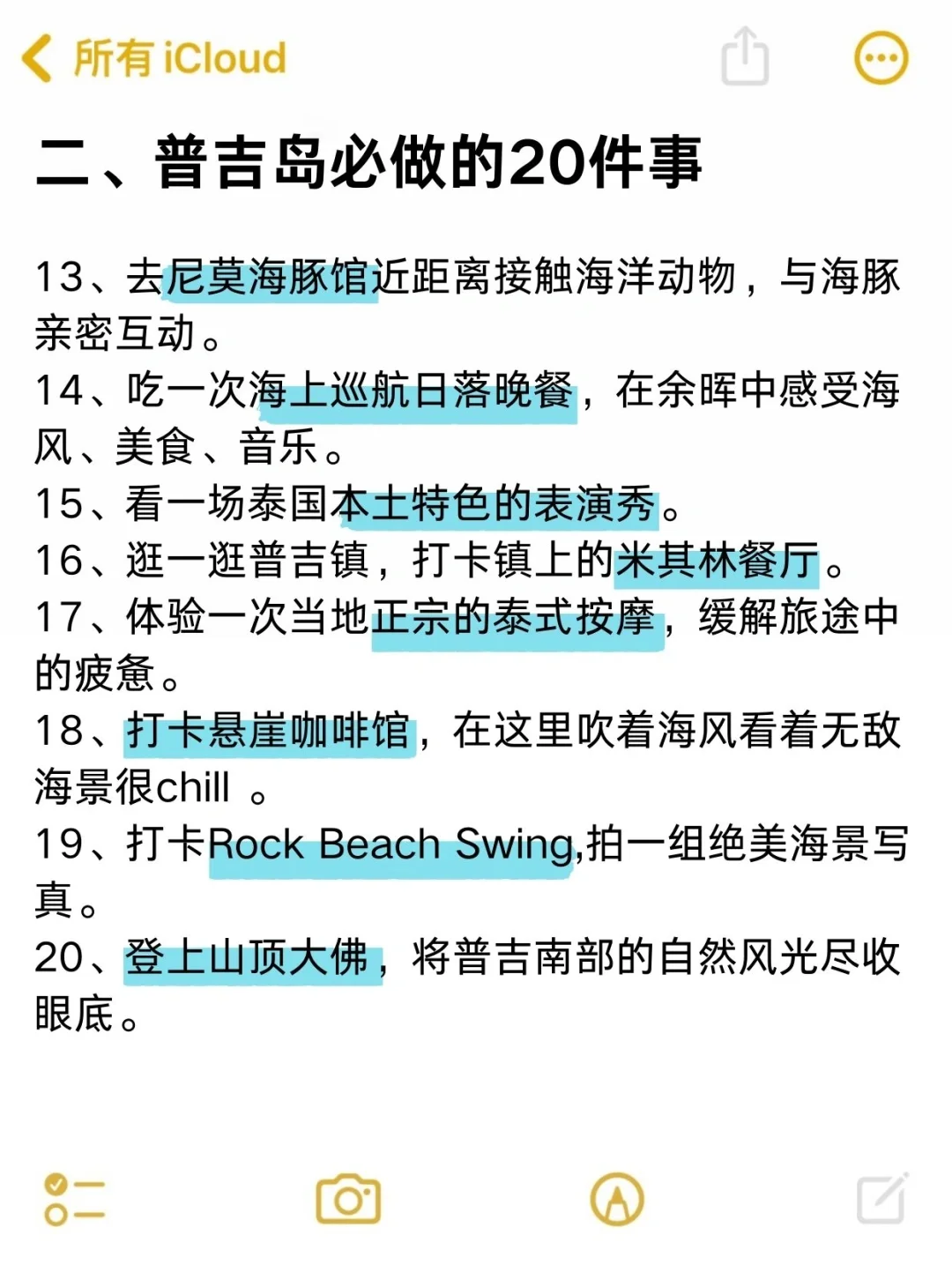 熬夜总结🙏🏻2024普吉岛保姆级攻略💯