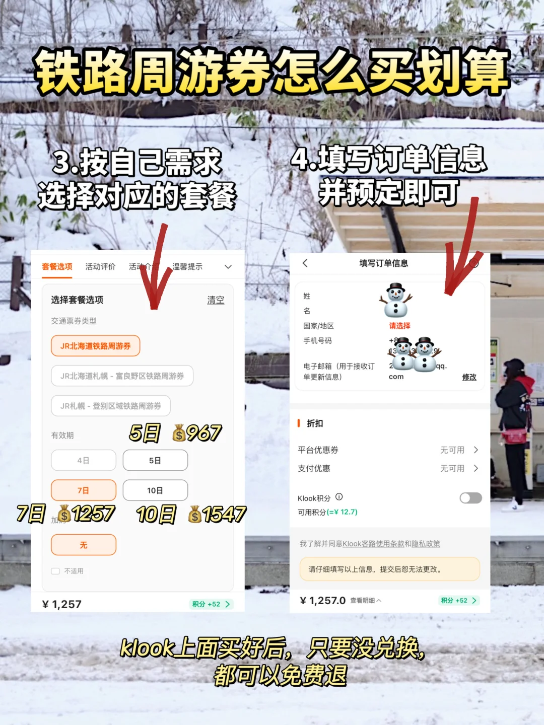 冬日北海道自由行必看攻略！超详细路线规划