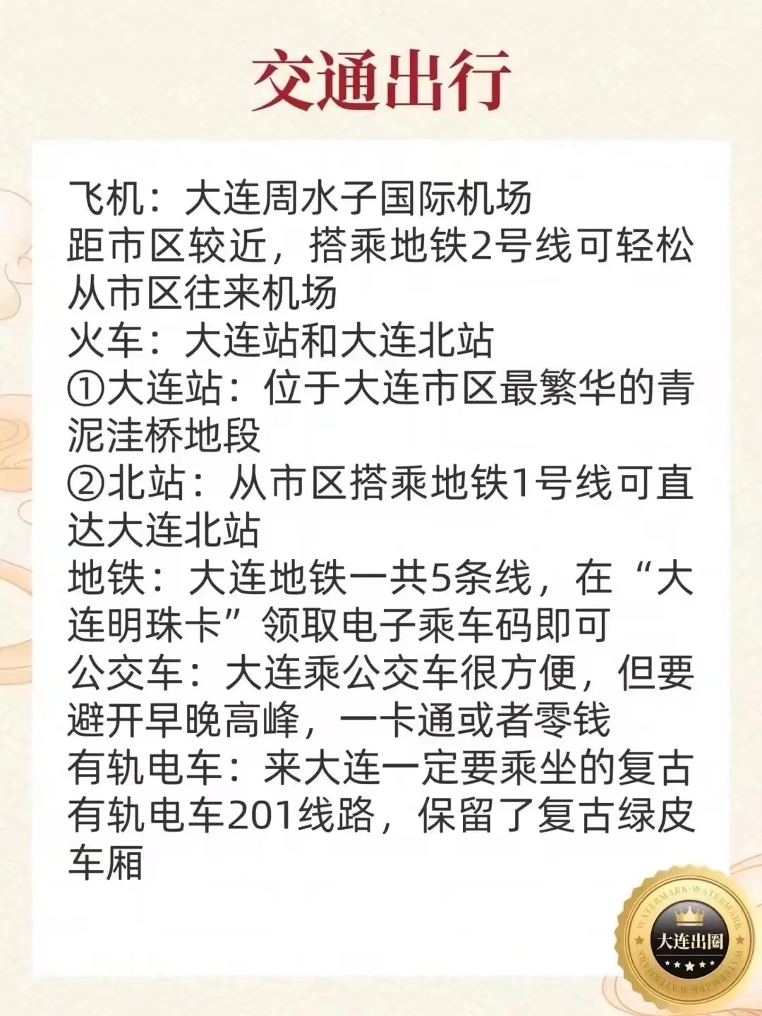 大连❗️冬季3️⃣日游详细攻略‼️不走回头路✅