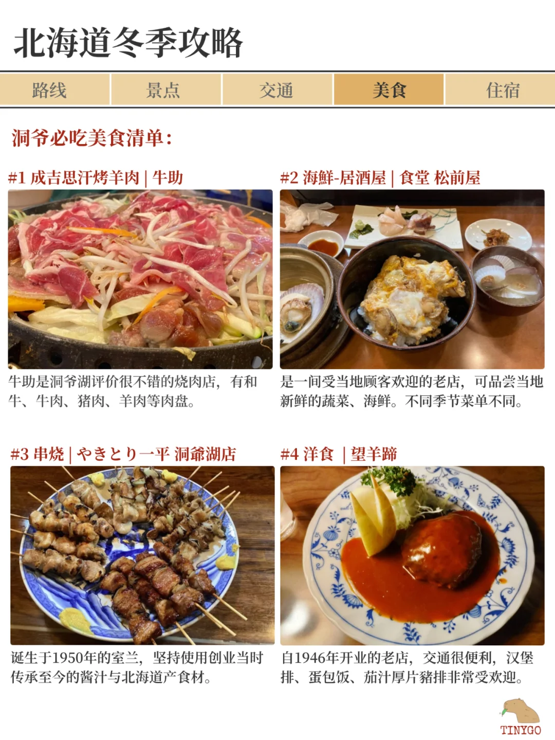 北海道冬季游玩全攻略（道央&道南）