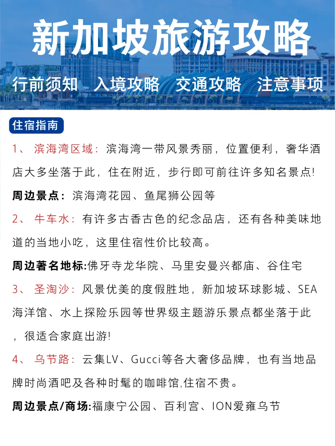 宝子们，新加坡旅游必看攻略！吐血整理😥