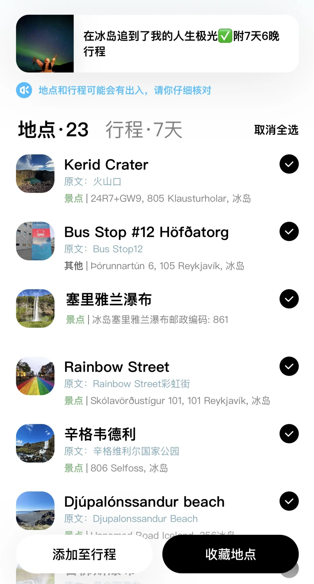 关于我花1.9w环游欧洲43天这件事➕大攻略
