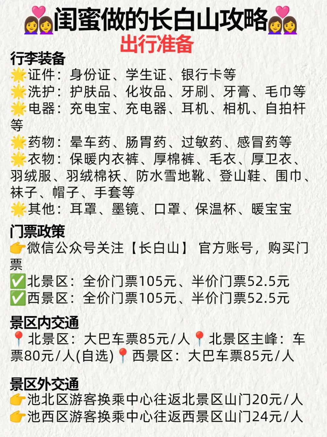 超听劝的长白山攻略⛰️12月想去的存下吧