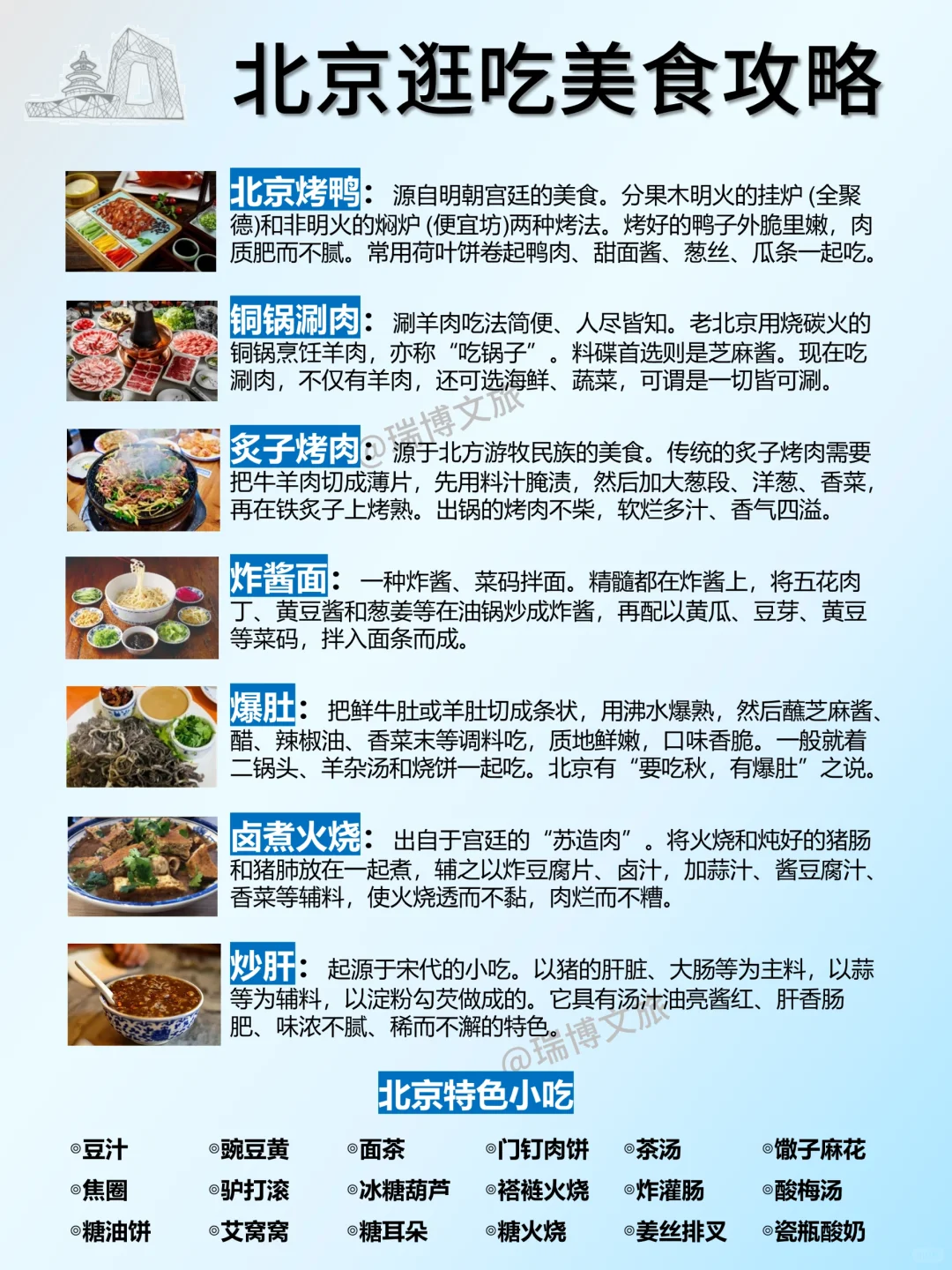 北京旅游攻略✨约票/住宿/美食/乘车都齐了