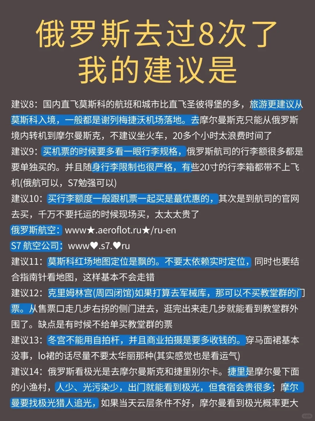 去俄罗斯旅游,这些事情你一定要知道