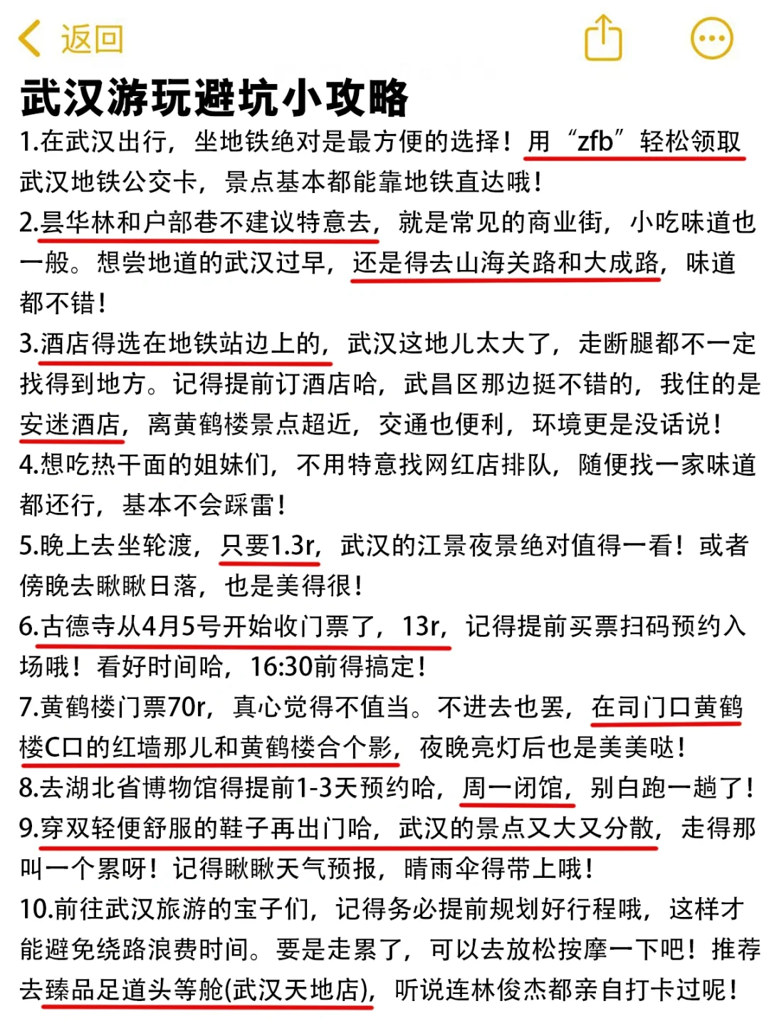 淡季来武汉✅武汉土著的建议是……