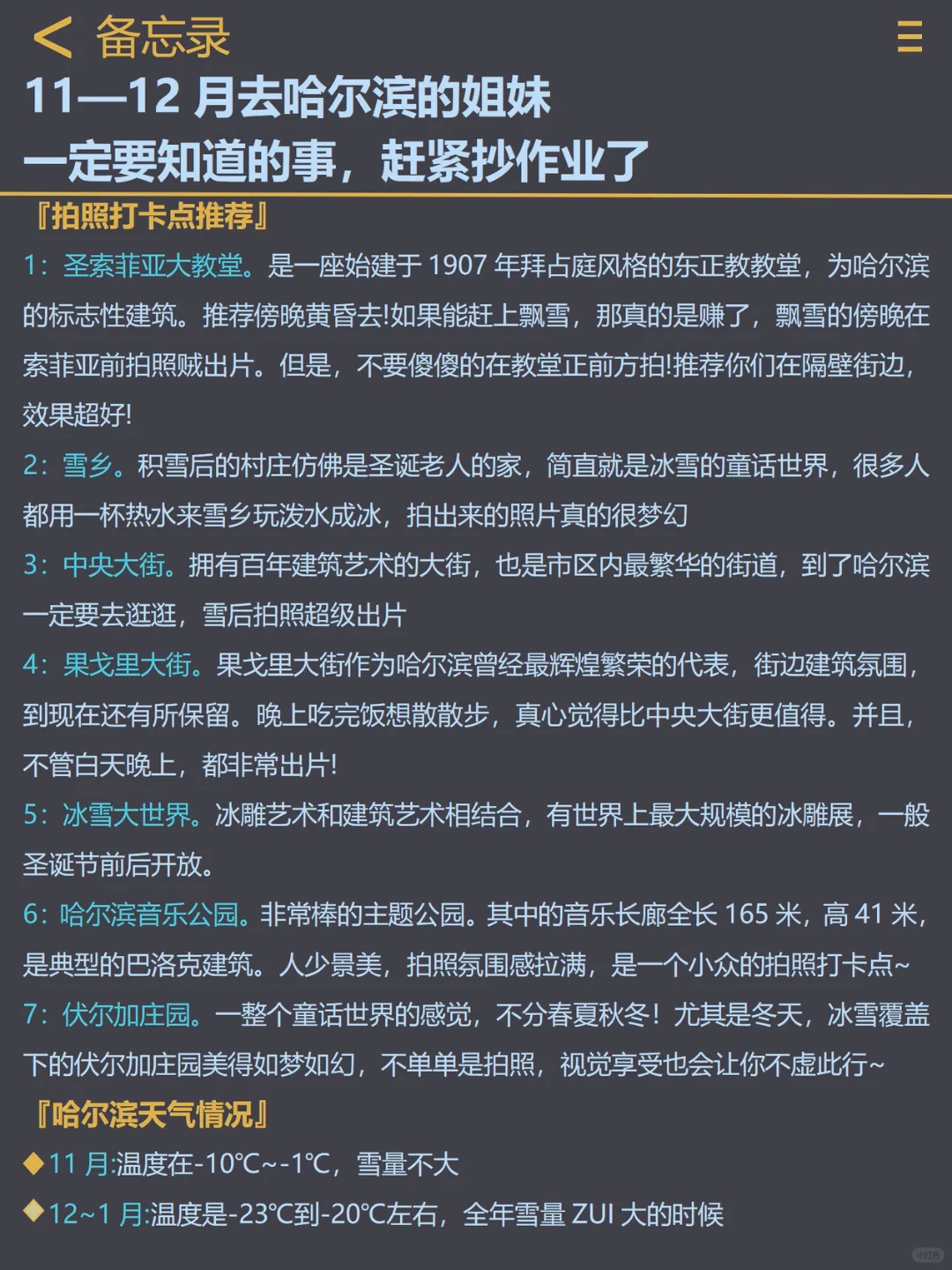 听劝🙌🏻11–12月来哈尔滨的姐妹🐴住