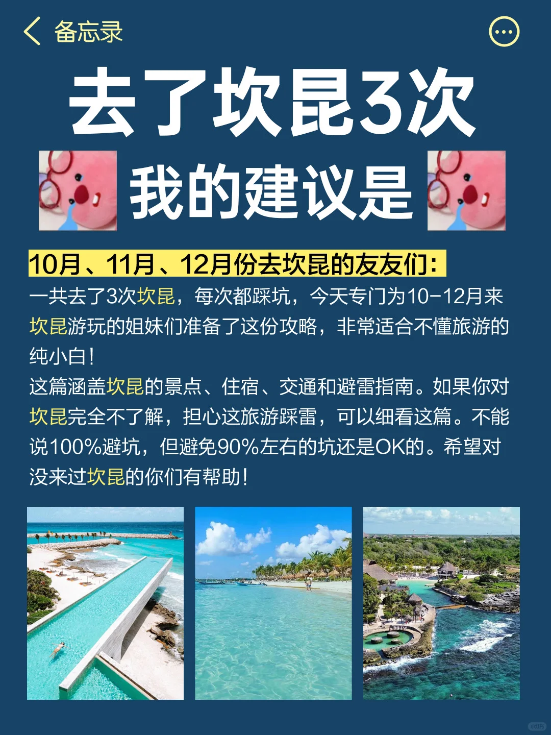 去了坎昆3次，总结的旅游经验✅附详细攻略