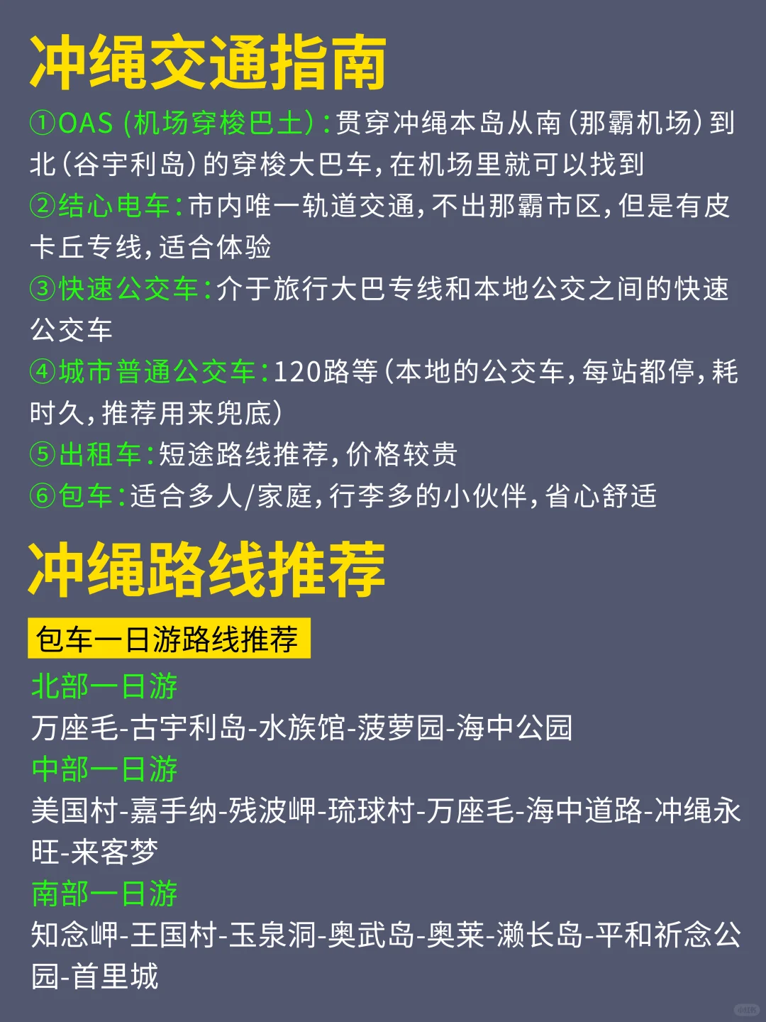 冲绳旅游攻略🔥一篇搞懂❗️要去的赶紧收藏❗️
