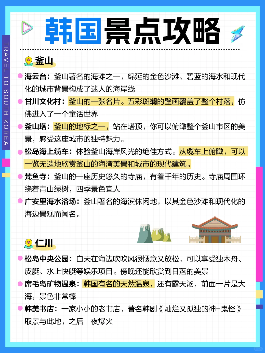 ❤️计划去韩国🇰🇷的存下吧‼️很难找全