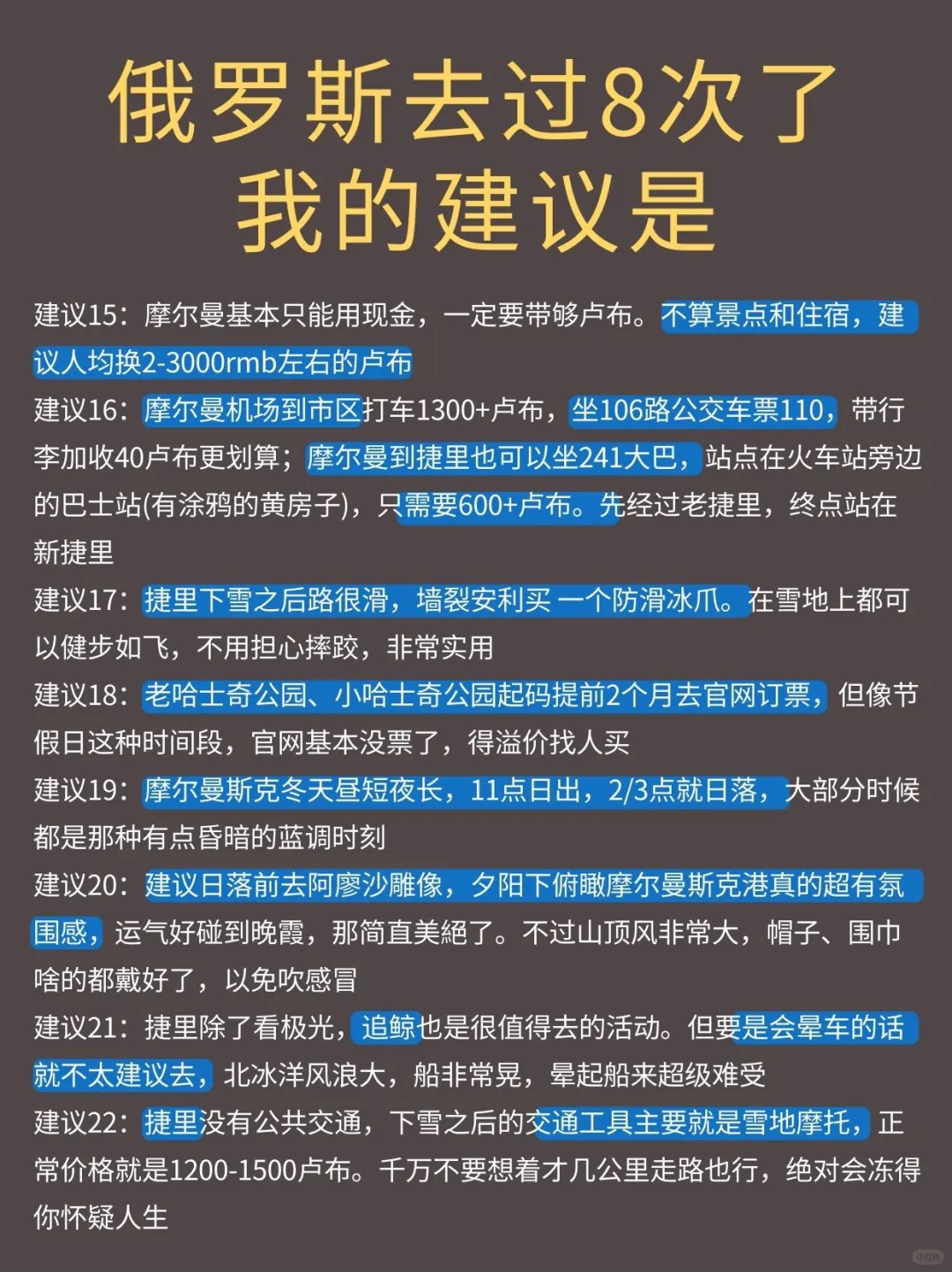 去俄罗斯旅游,这些事情你一定要知道