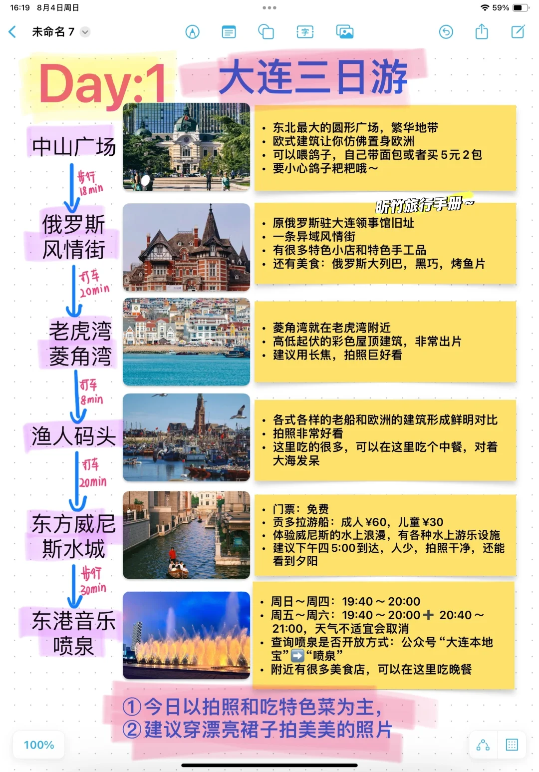 大连三日游，不踩坑，纯吃喝玩乐全攻略！