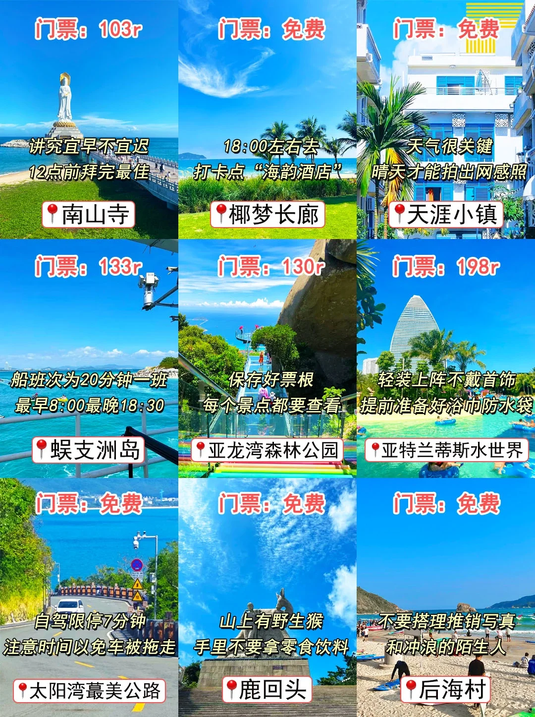 如果去三亚前看到这篇就不会被坑了~