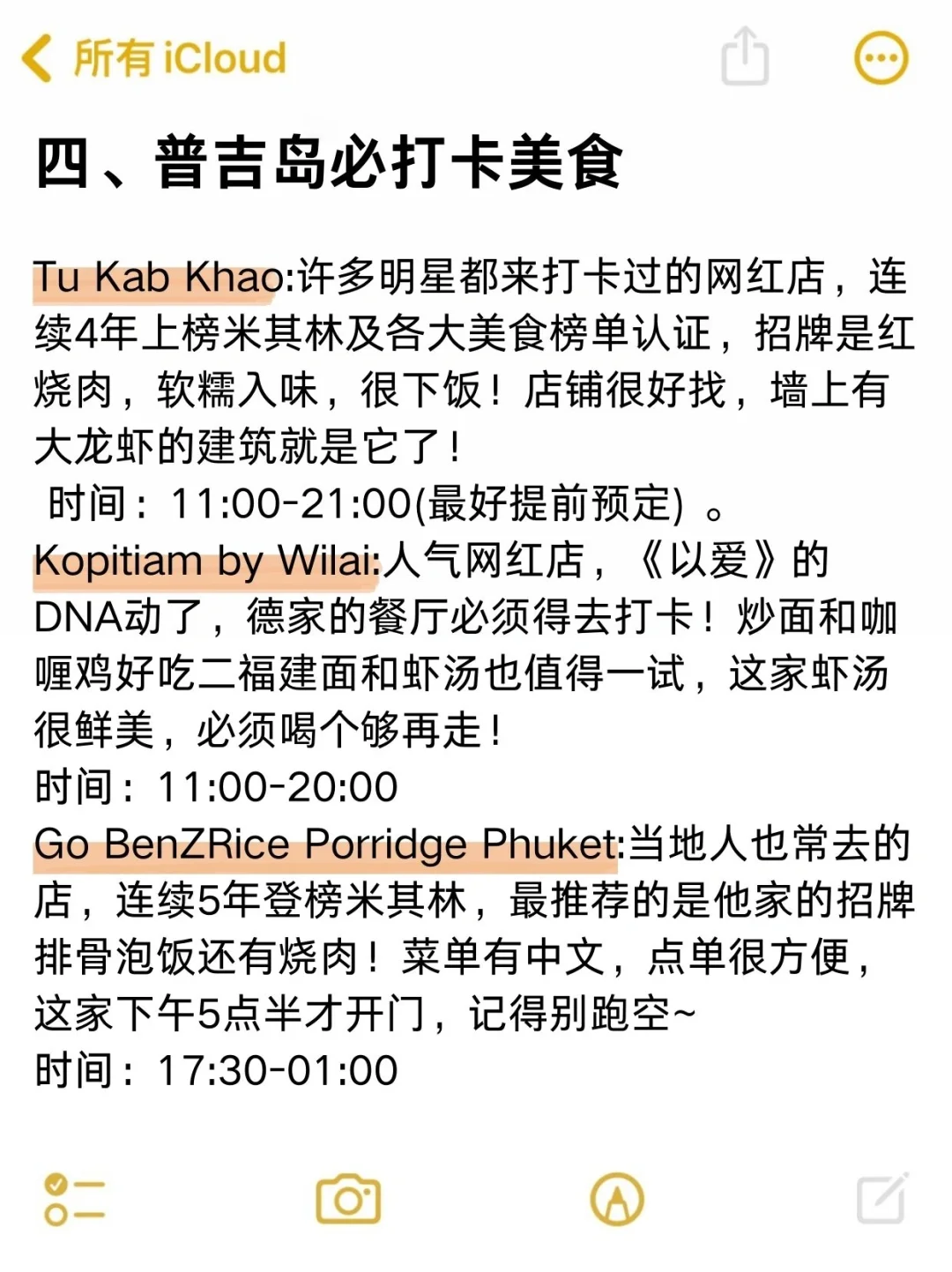 熬夜总结🙏🏻2024普吉岛保姆级攻略💯