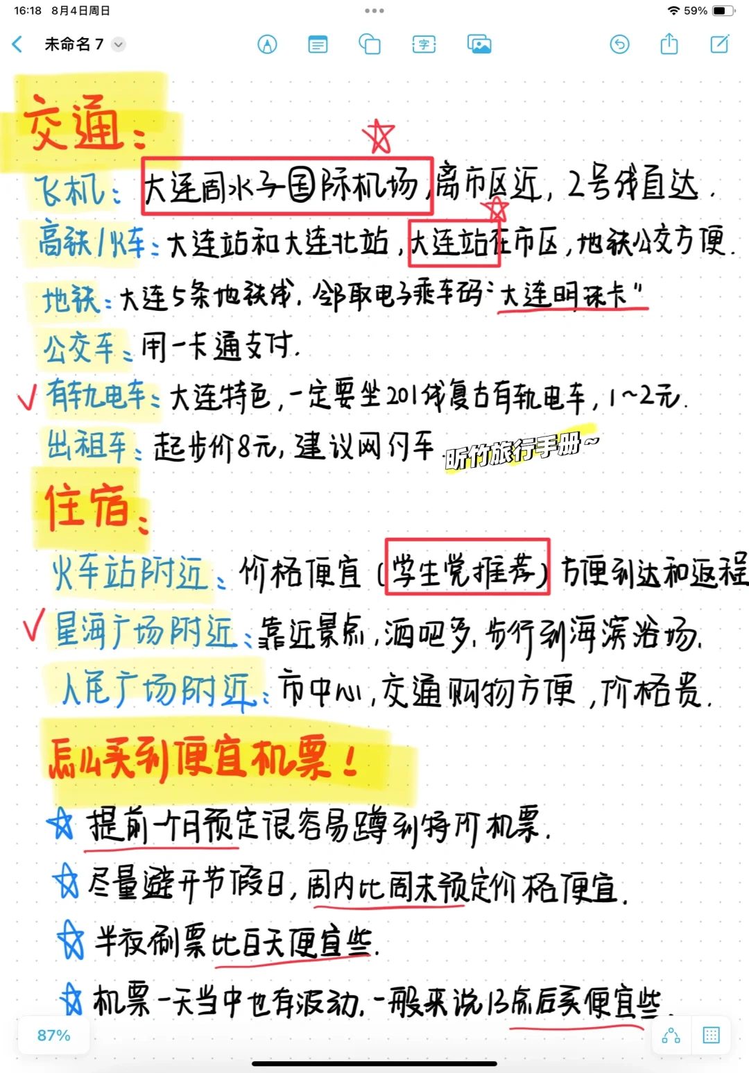 大连三日游，不踩坑，纯吃喝玩乐全攻略！